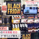 Pictured is wine sale with Black Friday signs.